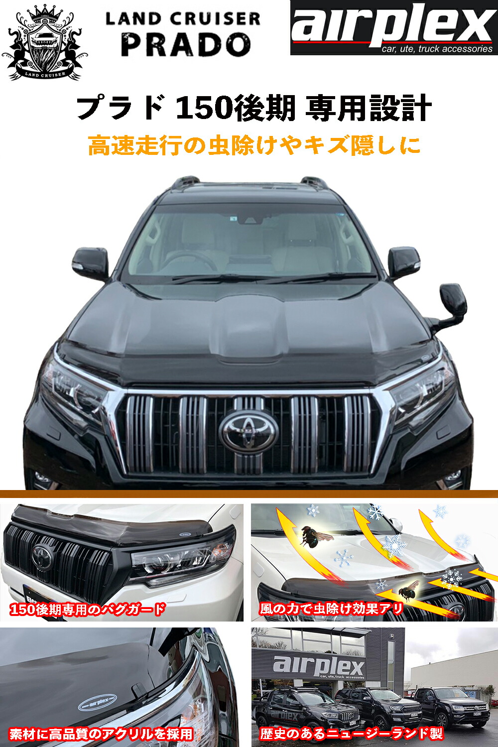楽天市場】airplex バグガード ランドクルーザープラド後期モデル専用