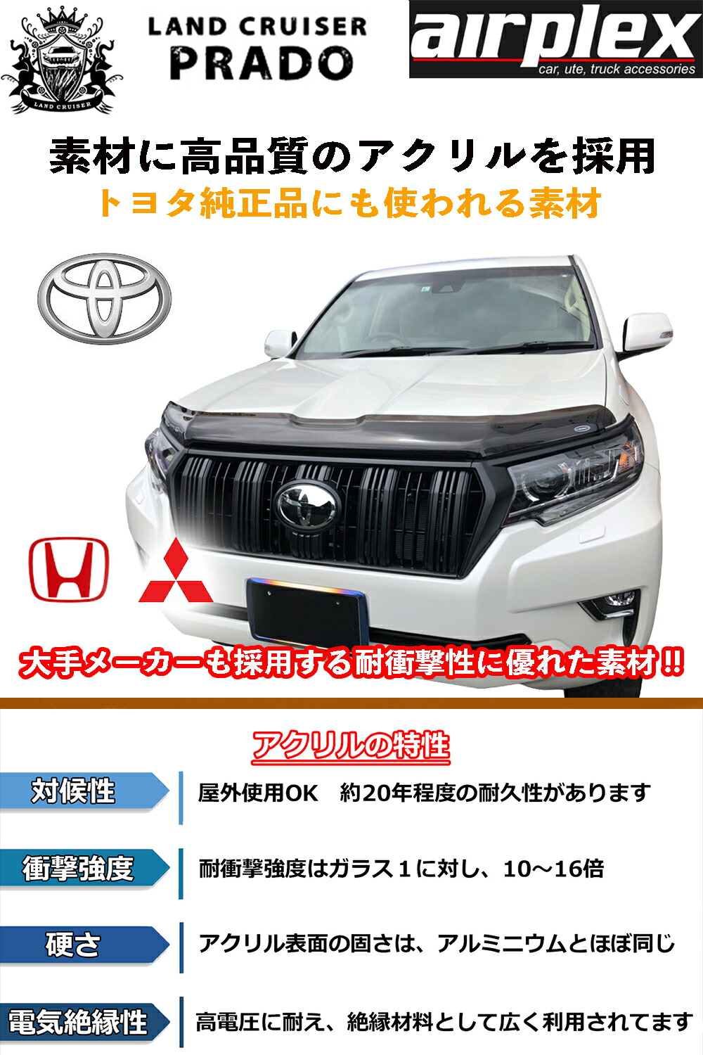 楽天市場】airplex バグガード ランドクルーザープラド後期モデル専用