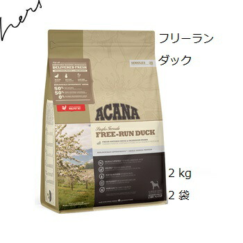 楽天市場】Acana アカナ フリーランダック 2kgx2袋 : ドッグカフェハーズ
