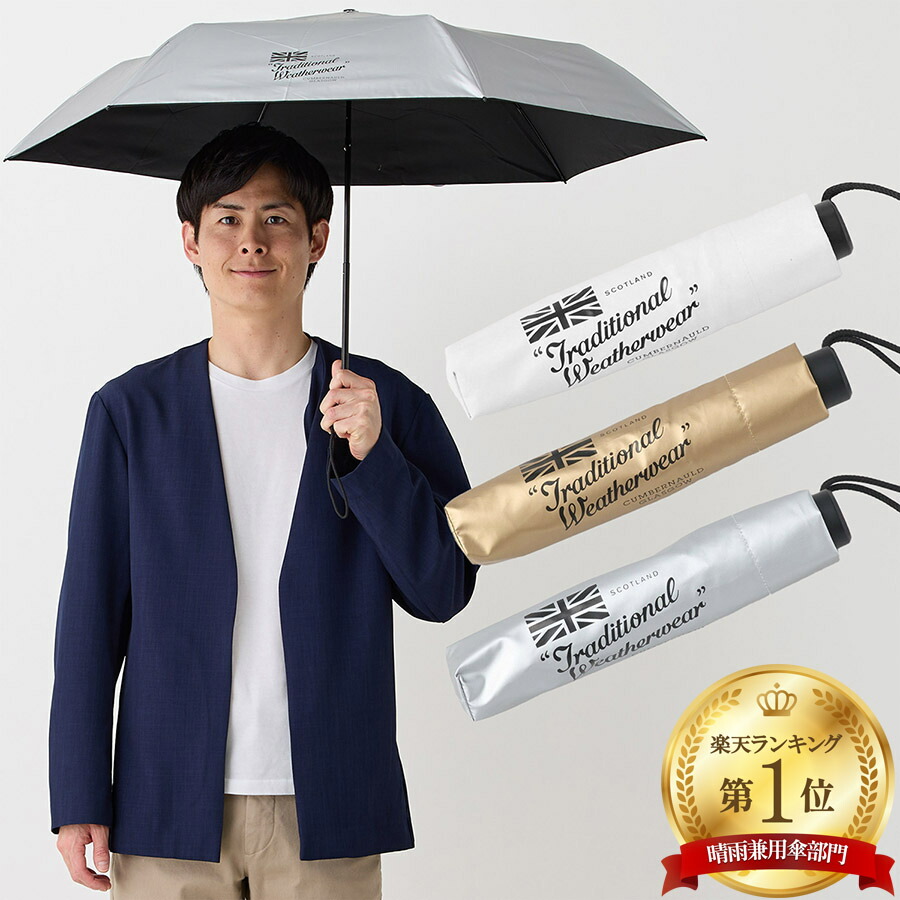 楽天市場】トラディショナル ウェザーウェア 折りたたみ傘 晴雨兼用 傘