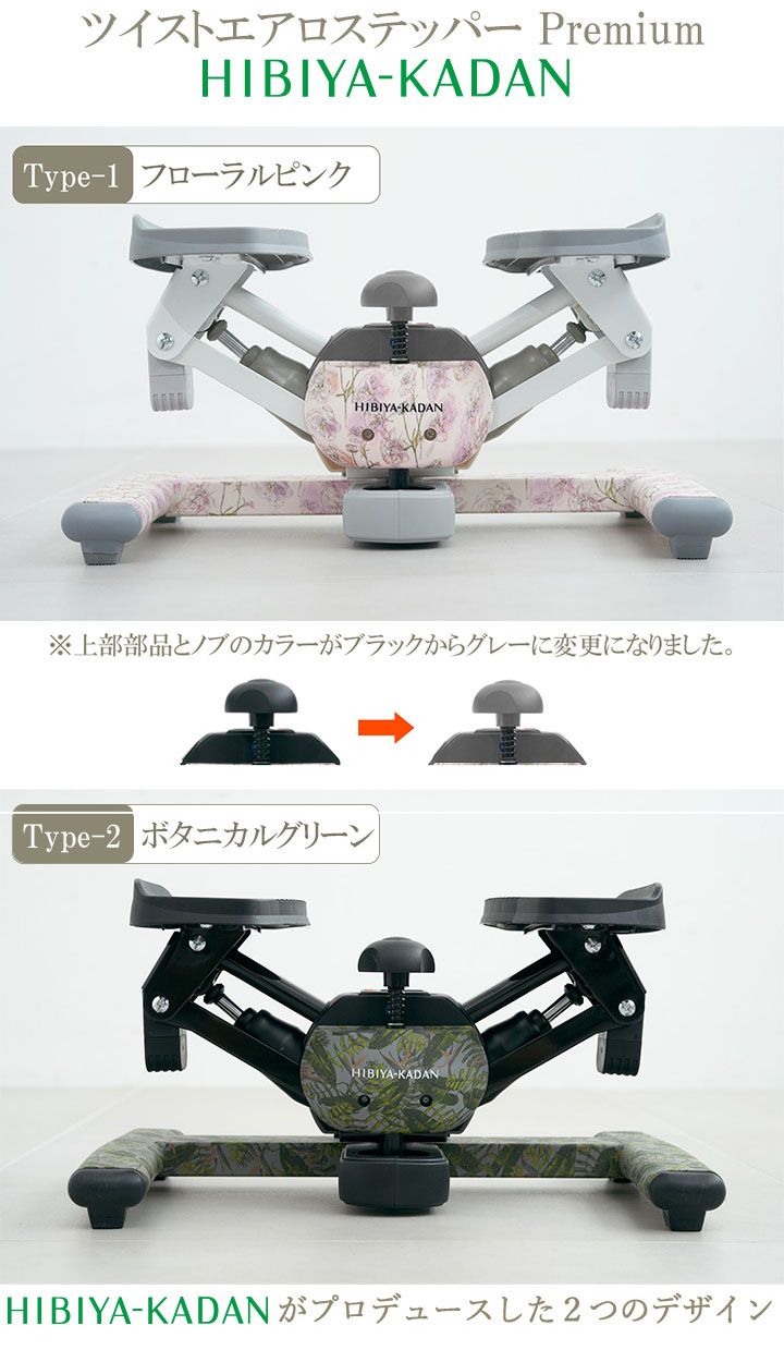 楽天市場】【ツイストステッパー正規品】【HIBIYA KADAN限定コラボ