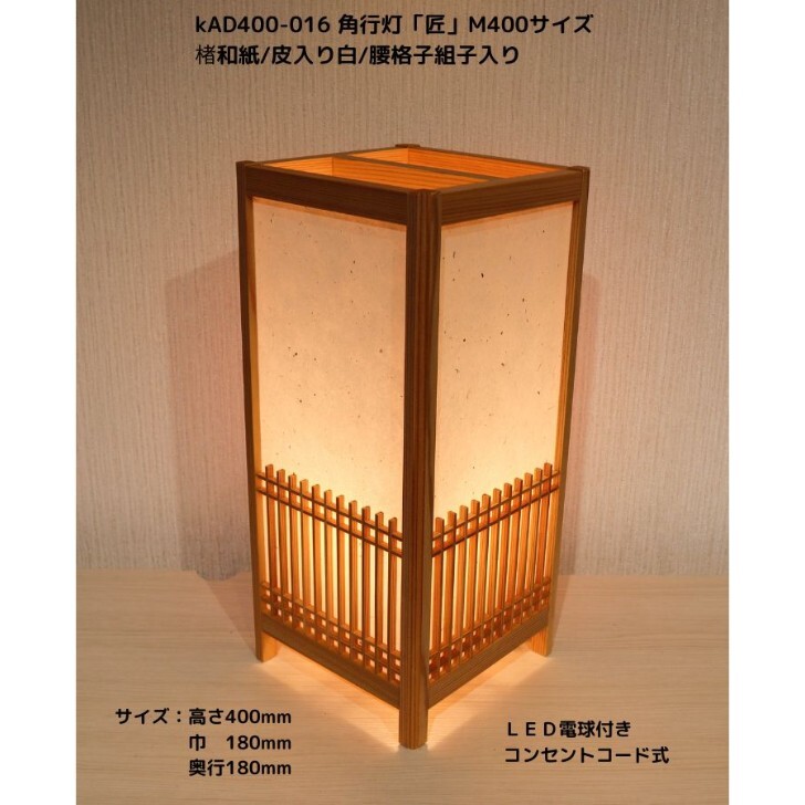 楽天市場】KAD400-016 角行灯「匠」 M400 高さ40cm楮和紙 皮入り白