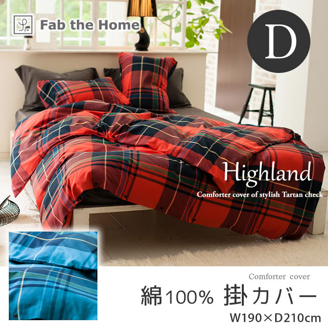 楽天市場】掛け布団カバー ダブル 綿100% タータンチェック柄 ハイ