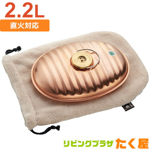銅製湯たんぽ ベージュ収納袋付き 新光堂 純銅湯たんぽ 袋付 大 2.3L S