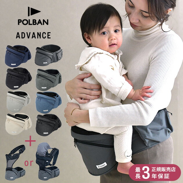 楽天市場】【365日出荷】 POLBAN ポルバン ポルバンアドバンス ベビー
