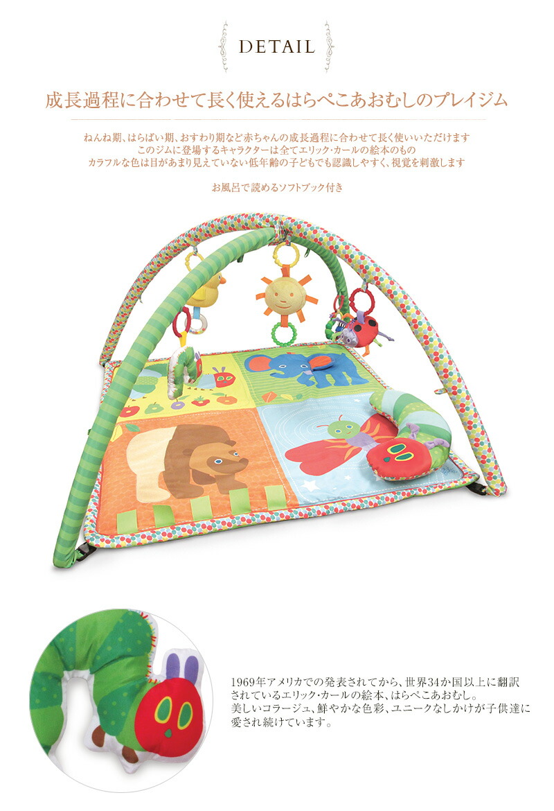 楽天市場】はらぺこあおむし アクティビティプレイジム 6050020001