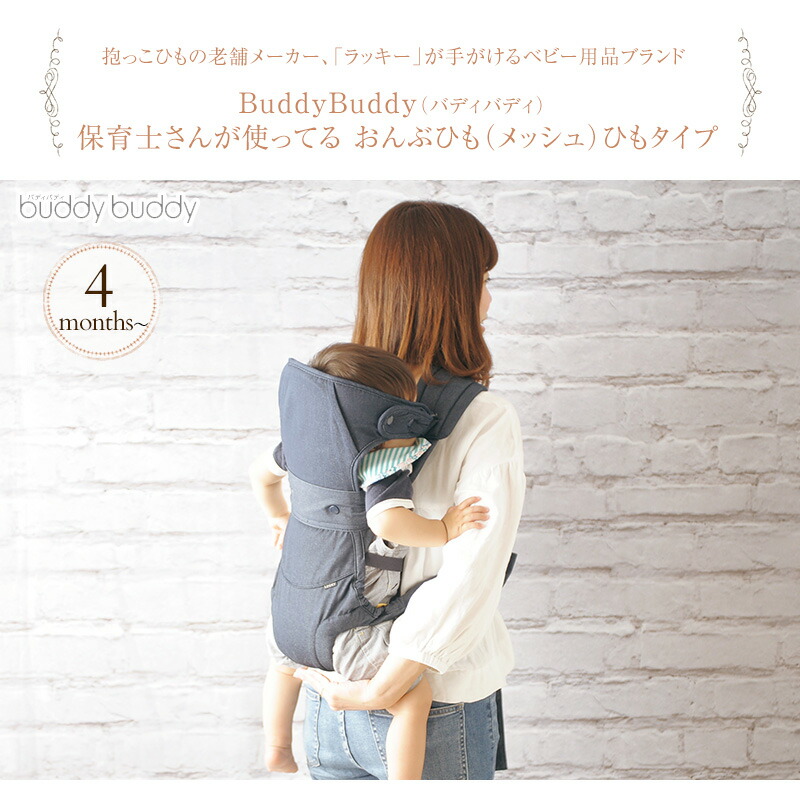 楽天市場】BuddyBuddy バディバディ 保育士さんが使ってる おんぶひも