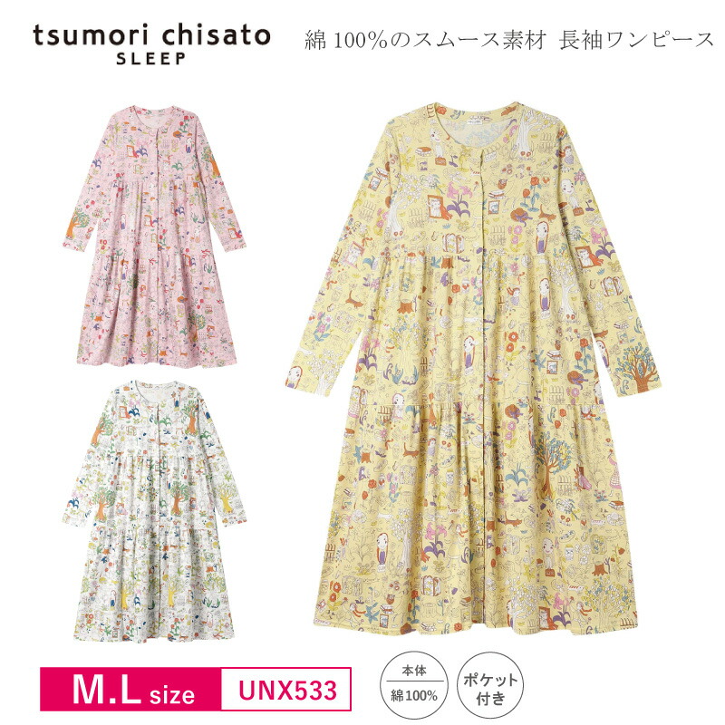 楽天市場】10％OFF ワコール wacoal ツモリチサト tsumori chisato