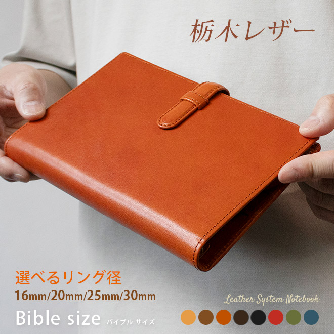 システム手帳 リング バイブルサイズ」の人気商品一覧 | 安い商品を
