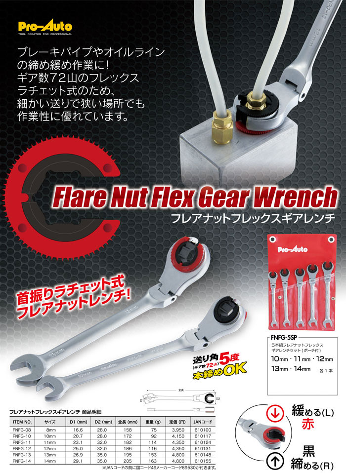 楽天市場】Pro-Auto FNFG-10 フレアナット フレックス ギアレンチ 10mm