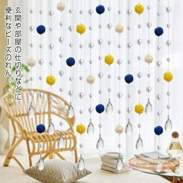 楽天市場】玉すだれ のれん（インテリア・寝具・収納）の通販