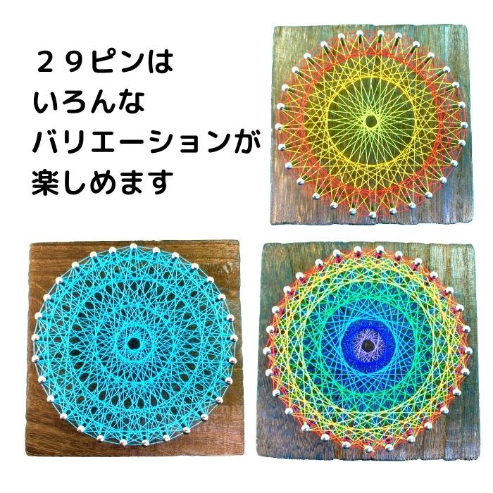 楽天市場】糸かけミニ曼荼羅 制作キット 29ピン 10cm 角板 12色 糸