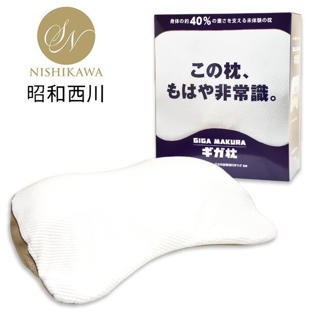 楽天市場】【在庫あり・即納】 抗菌防臭加工無料 昭和西川 ギガ枕 高さ