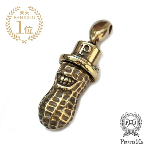 楽天市場】PEANUTS&CO. ピーナッツカンパニー 【 YACHIMATA (BRASS