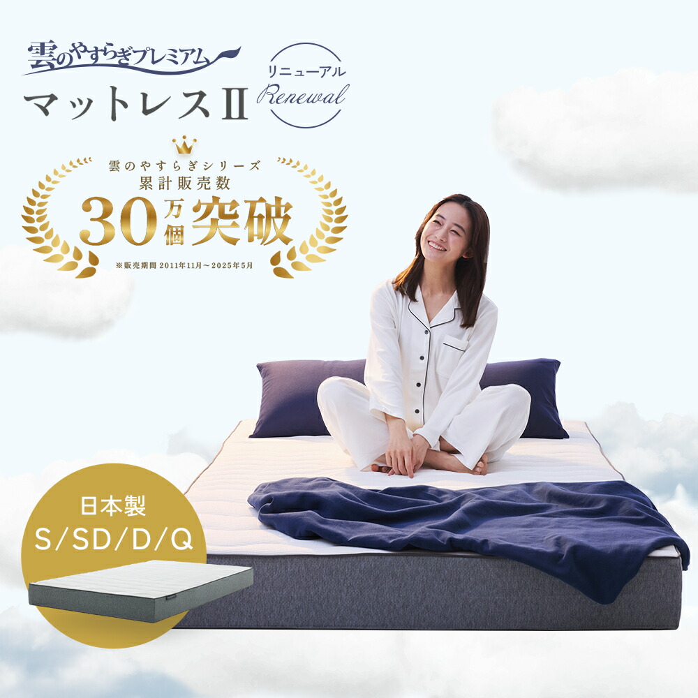 楽天市場】雲のやすらぎ ダブルの通販