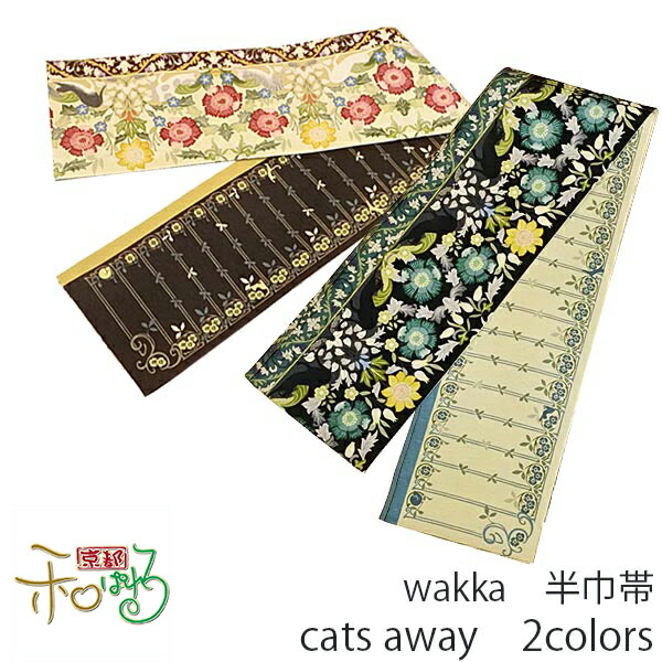 楽天市場】WA・KKA cats awayレディース 仕立て上がり 正絹 半幅