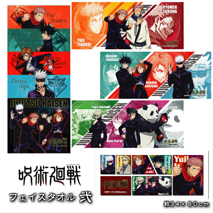 楽天市場】【ネコポスのみ送料無料】 呪術廻戦 フェイスタオル 新柄