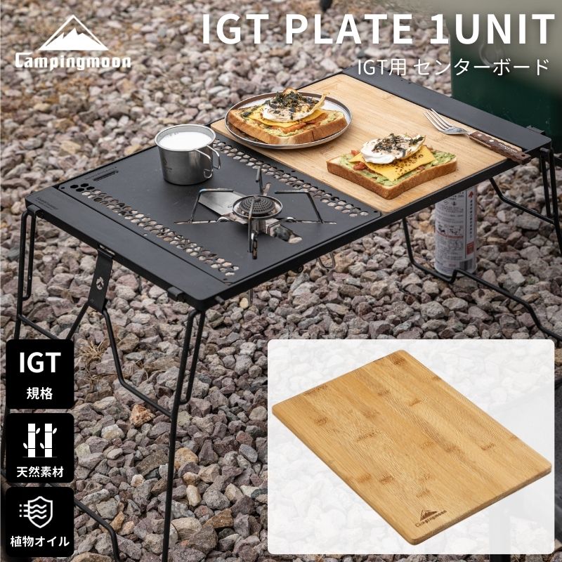 楽天市場】【公式】キャンピングムーン IGT 天板 グリル グリルテー