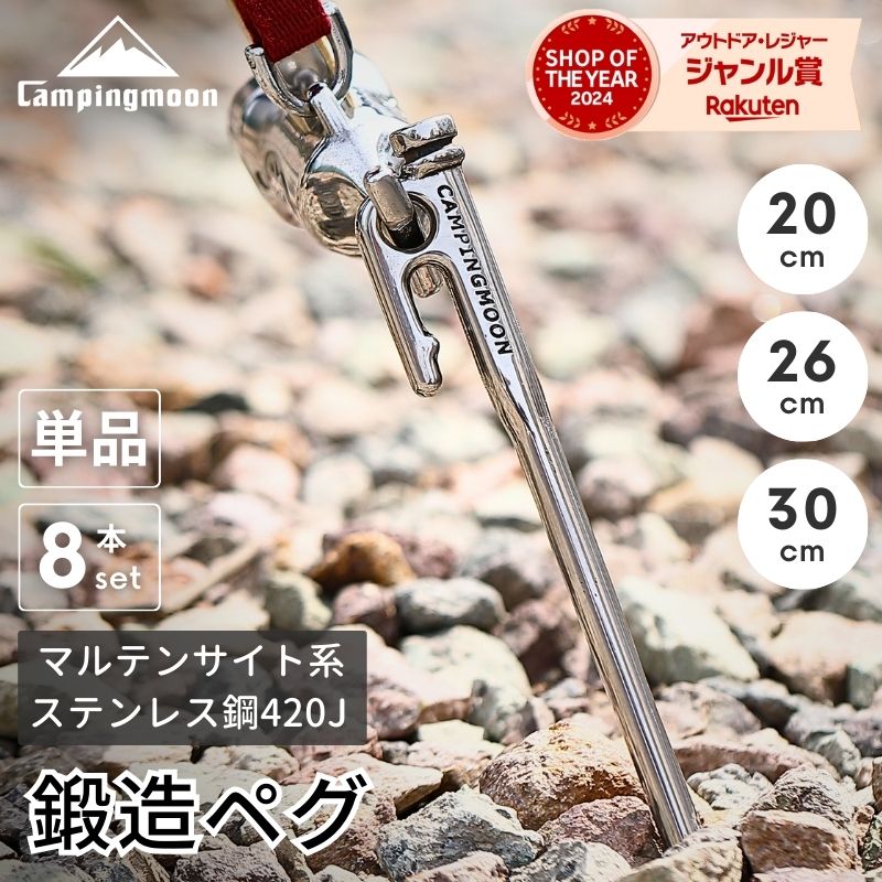 楽天市場】【公式】キャンピングムーン ペグ 鍛造ペグ 30cm 鍛造