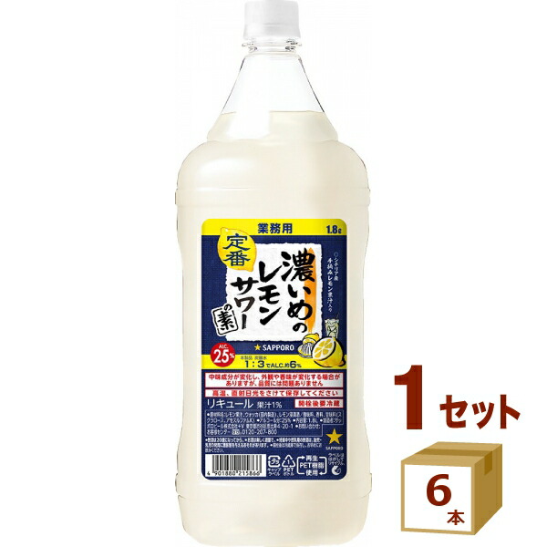 楽天市場】【特売】サッポロ 濃いめのレモンサワーの素 1.8L 1800ml 6
