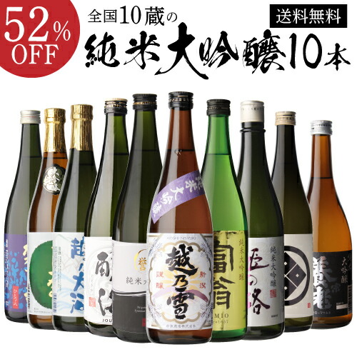 楽天市場】日本酒 10本セットの通販