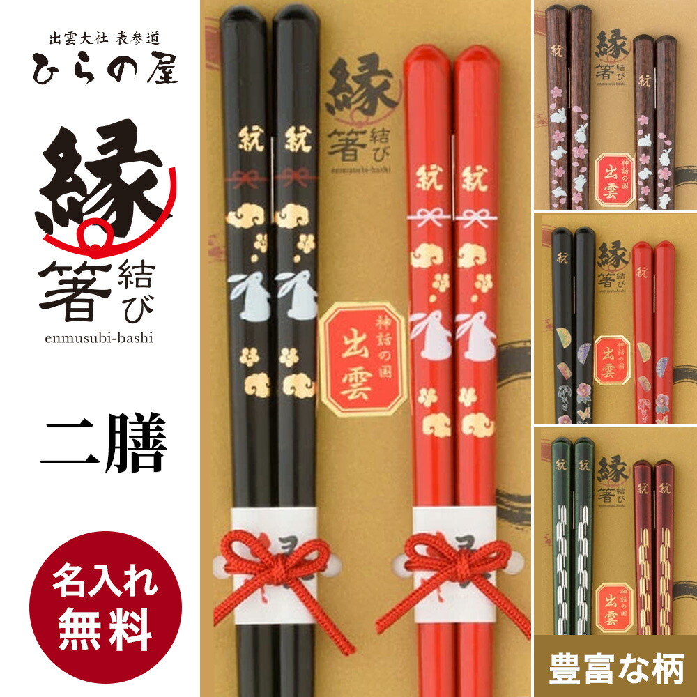 楽天市場】ご夫婦へのプレゼントに 箸 ペア 夫婦箸 名入れ 食洗機対応