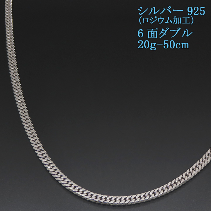 シルバー925 喜平ネックレス 6面 50cm」の人気商品一覧 | 安い商品を