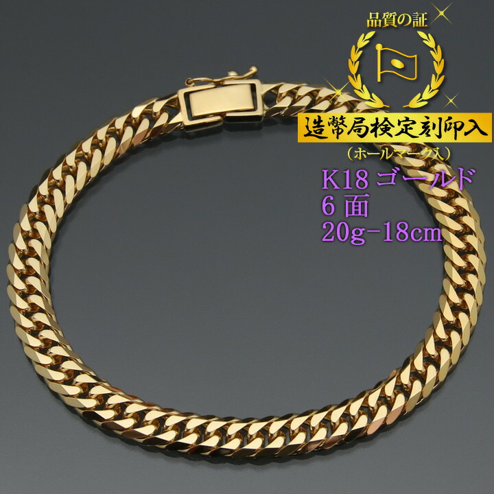 楽天市場】喜平ブレスレット 18金 6面ダブル 六面キヘイ K18ゴールド