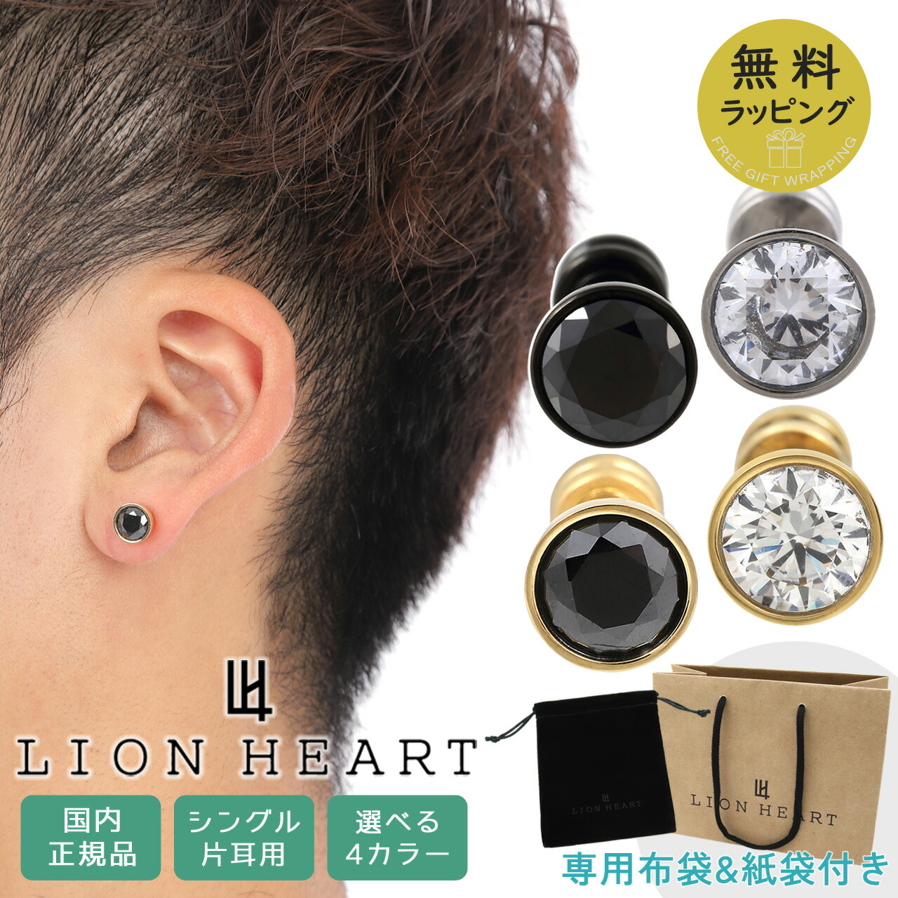 楽天市場】ライオンハート ピアス 片耳 メンズ 男性用 シングル