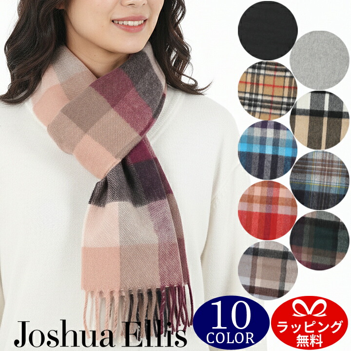 楽天市場】ジョシュアエリス マフラー カシミヤ100% カシミア