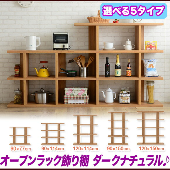 オープンラック 4段 ナチュラル」の人気商品一覧 | 安い商品を通販