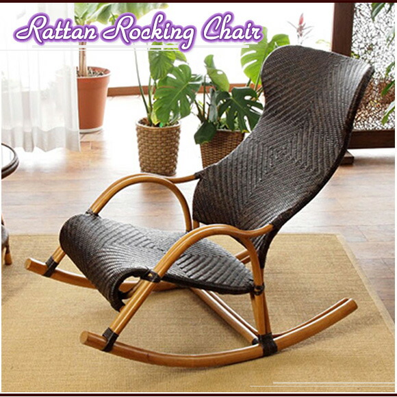 籐 ロッキングチェア」の人気商品一覧 | 安い商品を通販サイトから探す