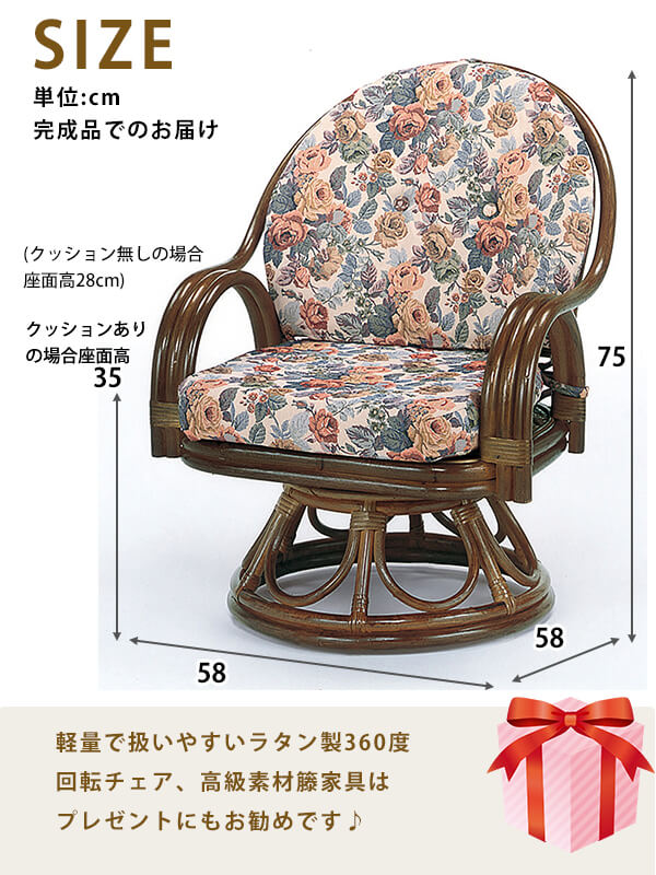 楽天市場】籐回転椅子 座面高35cm 籐家具 籐製品 籐座椅子 籐座いす 籐