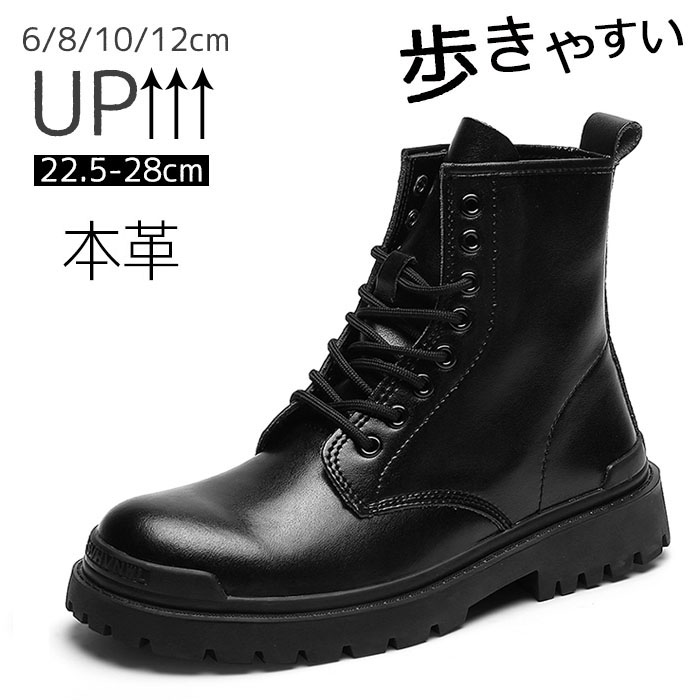楽天市場】6/8/10/12cm 身長アップ ブーツ シークレットブーツ メンズ