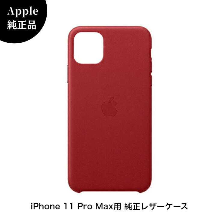 楽天市場】＼本日ポイント2倍／【Apple 純正】 iPhone 11 Pro Max