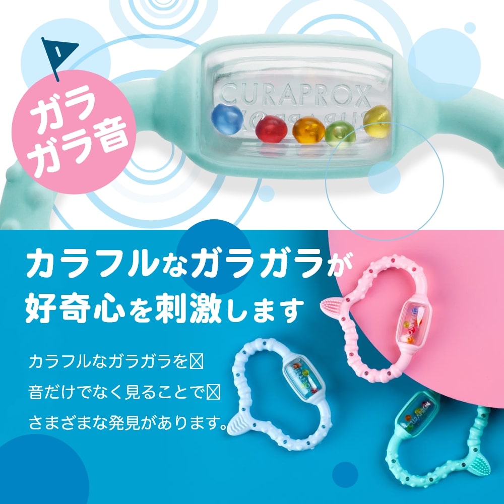 楽天市場】CURAPROX baby クラプロックスベビー 歯固め 歯がため 0-24