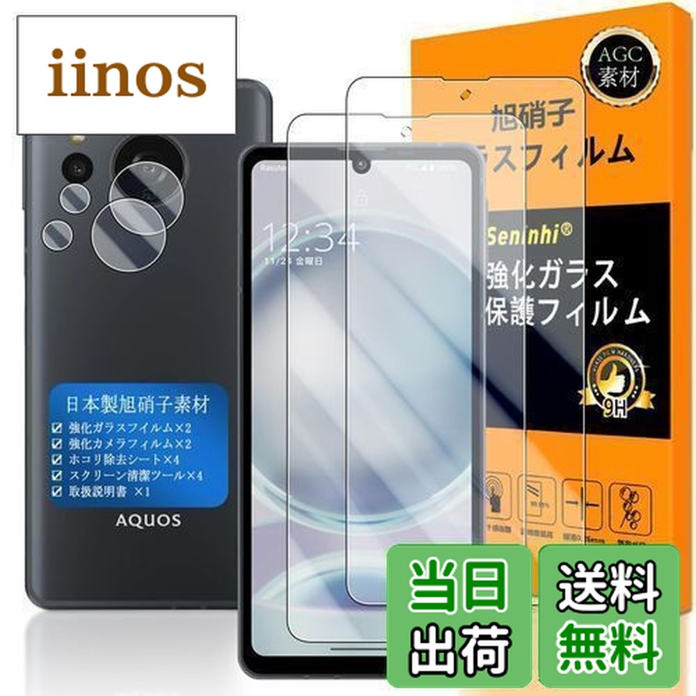 楽天市場】【送料無料】AQUOS sense8 ガラスフイルム Seninhi 指紋認証