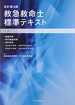楽天市場】救命士テキスト 10版の通販