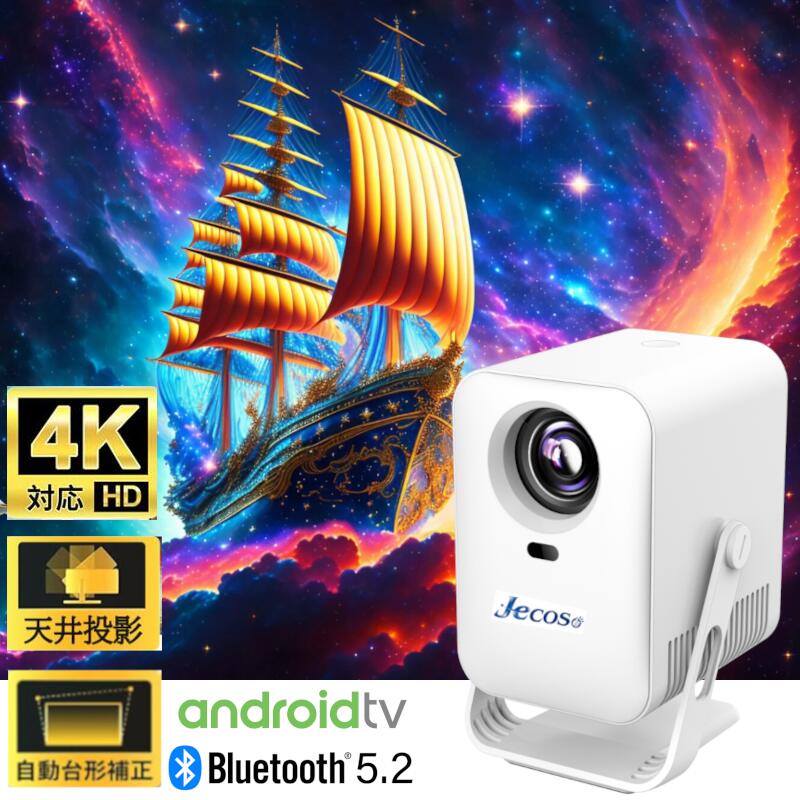 楽天市場】【2025年新モデル】Jecos 270°回転スタンド＆自動台形補正