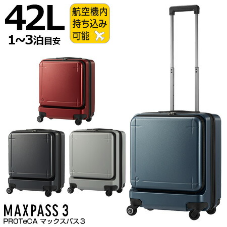 楽天市場】プロテカ マックスパス3 フロントポケットモデル 42L 【機内