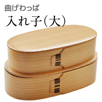 楽天市場】栗久 曲げわっぱ 弁当箱 二段小判入子 大 栗久 国産 日本製