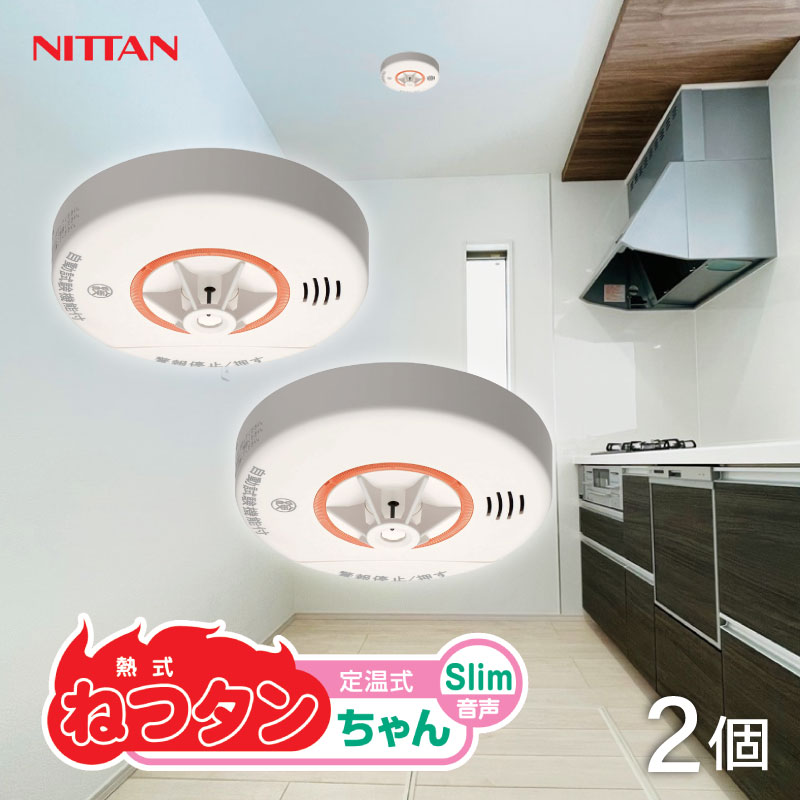 楽天市場】お得な2個セット！ ニッタン 住宅用火災報知器 熱感知式