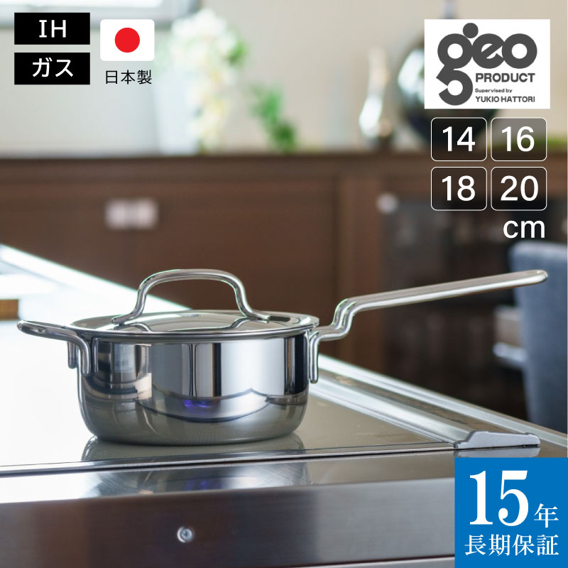 楽天市場】15年保証 geo 片両手鍋 14cm 16cm 18cm 20cm ジオ