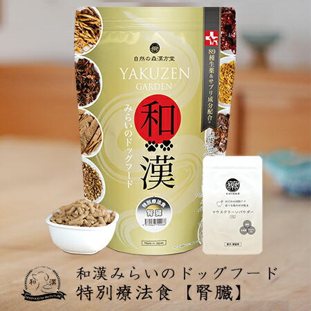 楽天市場】【腎臓】和漢みらいのドッグフード 特別療法食（1kg×1袋）＋