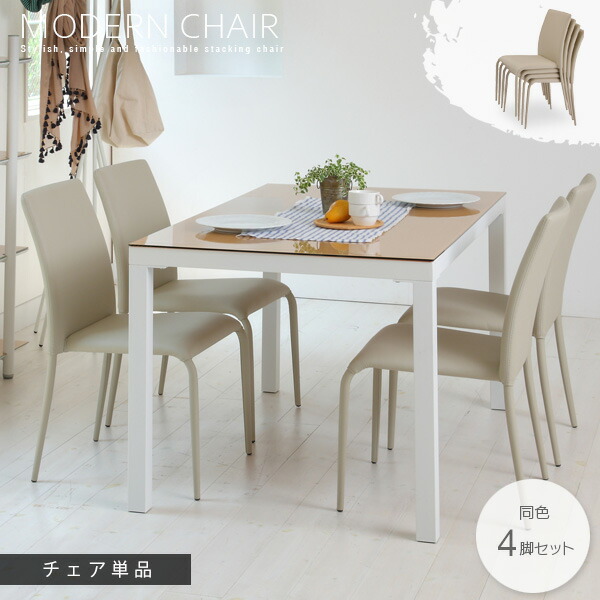 楽天市場】スタッキングチェア 4脚セット ダイニングチェア シンプル