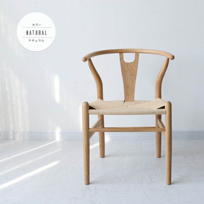 楽天市場】Yチェア リプロダクト 北欧風 ダイニングチェア おしゃれ 肘