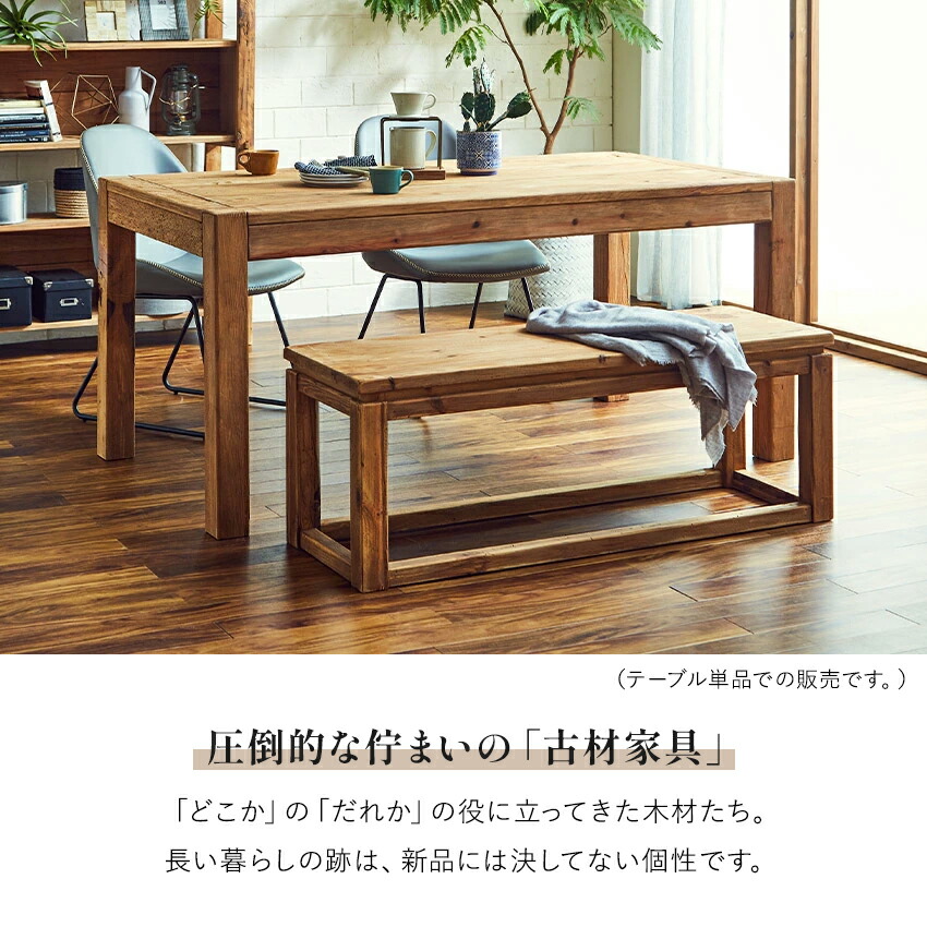 楽天市場】ダイニングテーブル 160 古木 古材 無垢材 ヴィンテージ調