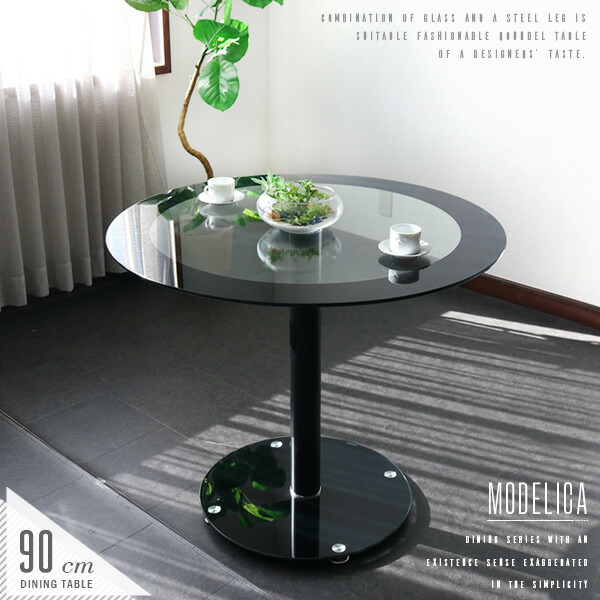 楽天市場】MODELICA ダイニングテーブル ガラス 丸テーブル 円形 90cm