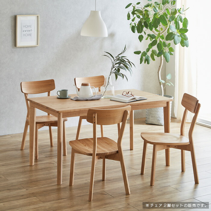 楽天市場】北欧風 ダイニングチェア 2脚セット タモ 無垢 天然木 イス