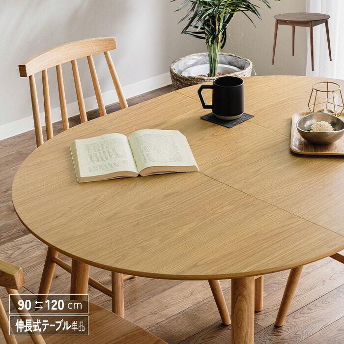 楽天市場】ダイニングテーブル 伸縮 丸 円形 90 120 単品 丸テーブル
